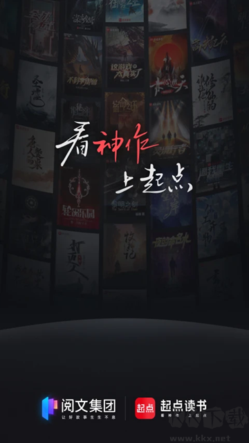 起點(diǎn)中文網(wǎng)安卓版