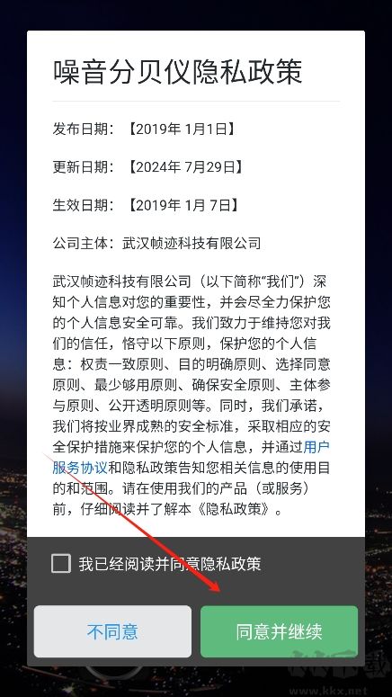 噪音分貝儀專業(yè)版