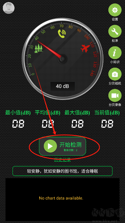 噪音分貝儀專業(yè)版