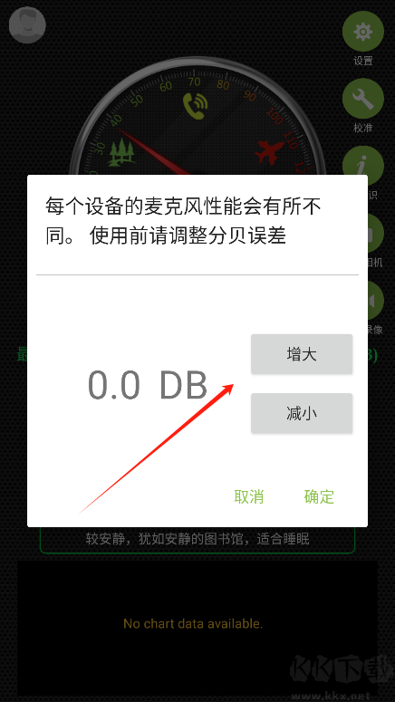 噪音分貝儀專業(yè)版