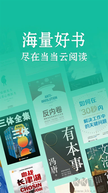 當(dāng)當(dāng)云閱讀官網(wǎng)版
