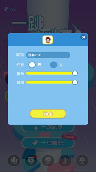 一跳到底內(nèi)購(gòu)版