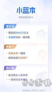 小藍本（企業(yè)信用信息查詢工具）