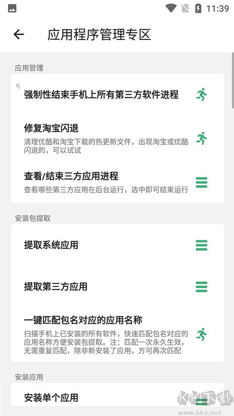 搞機(jī)助手app最新版