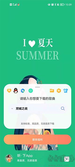 聽下app免費(fèi)版