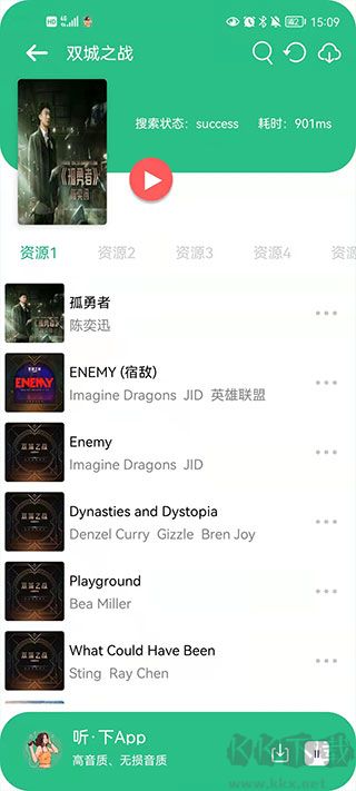 聽下app免費(fèi)版