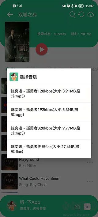 聽下app免費(fèi)版