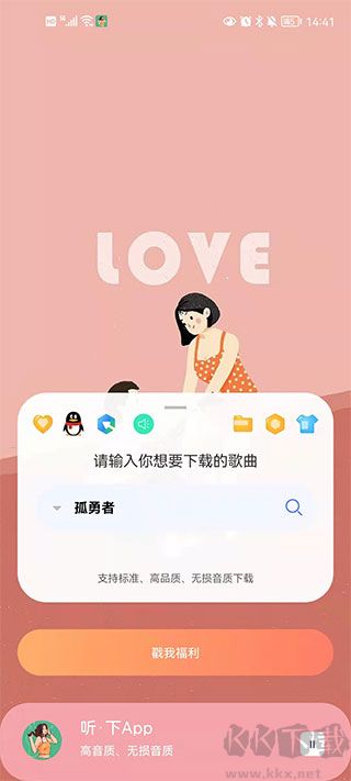 聽下app官方版