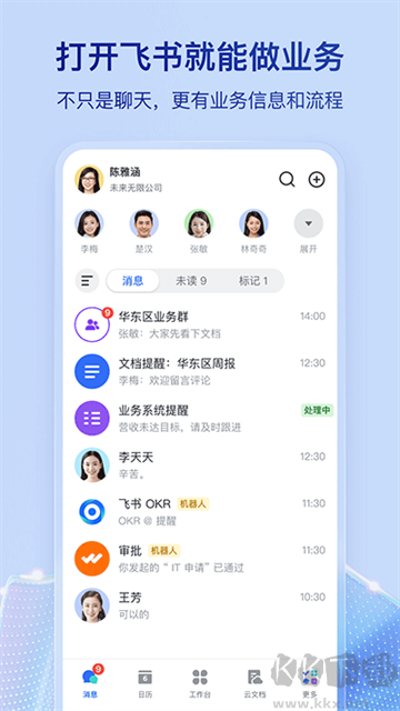 飛書app