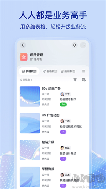 飛書app