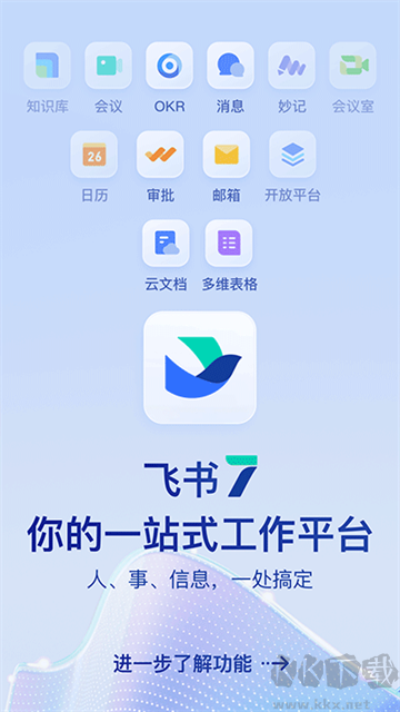 飛書app
