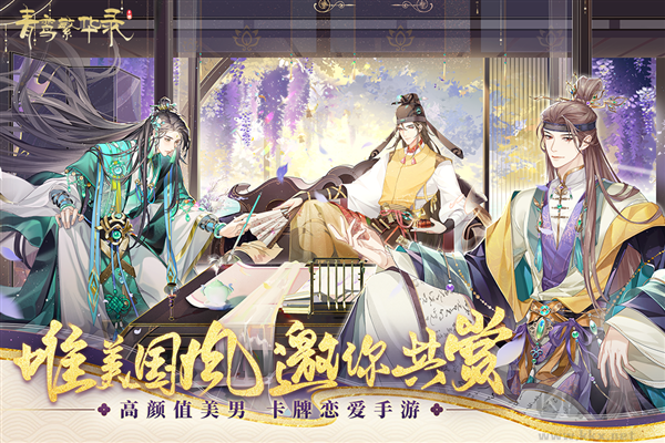 青鸞繁華錄2025