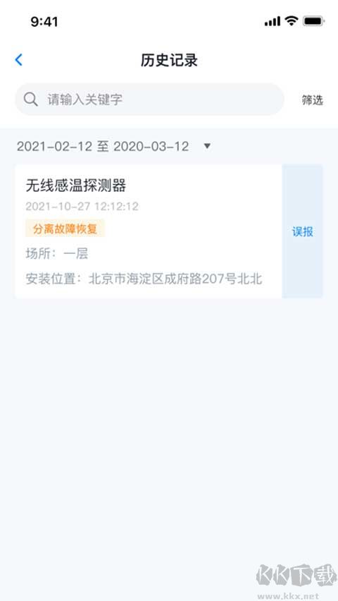 青鳥(niǎo)消防衛(wèi)士app最新版