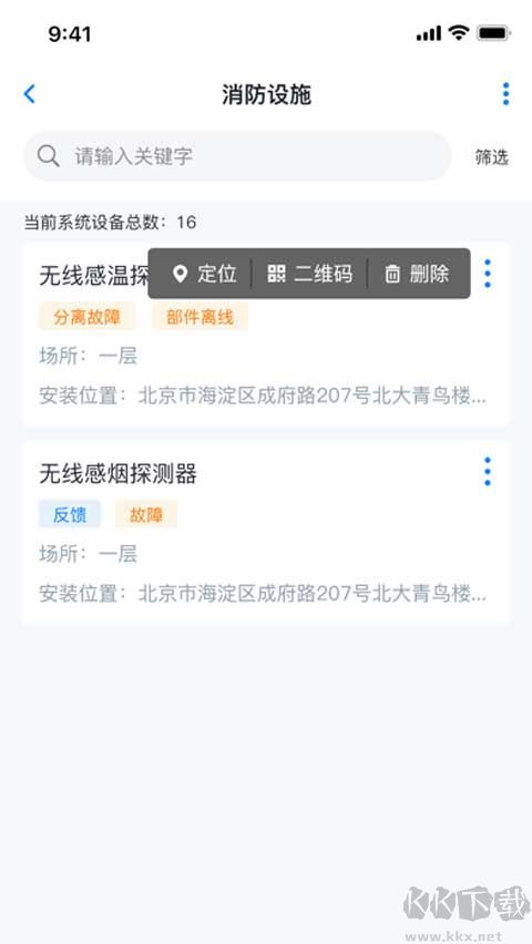 青鳥(niǎo)消防衛(wèi)士app最新版