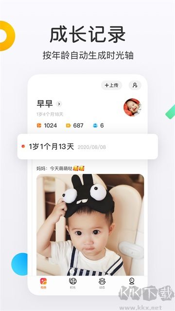 網(wǎng)易親時光app官方版