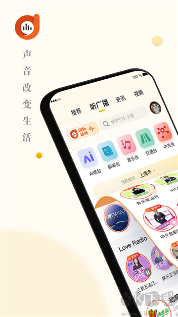 阿基米德收音機(jī)正式版