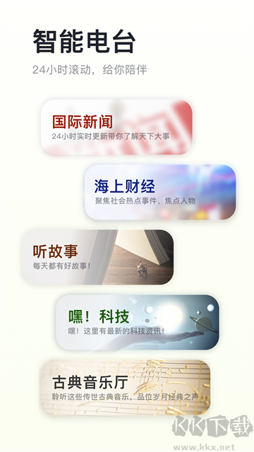 阿基米德收音機(jī)正式版