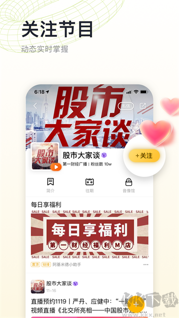 阿基米德收音機(jī)正式版