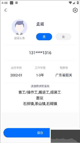 熊貓進(jìn)廠app最新版