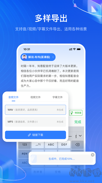 知意配音免費版