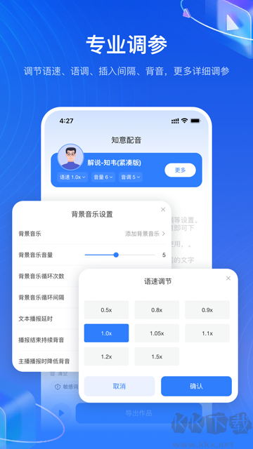 知意配音免費版