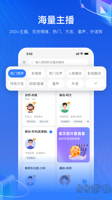 知意配音免費版