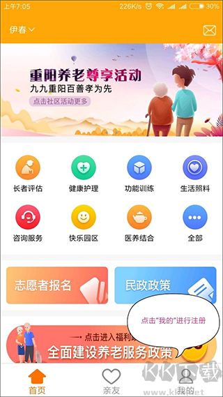 安心養(yǎng)老app最新版