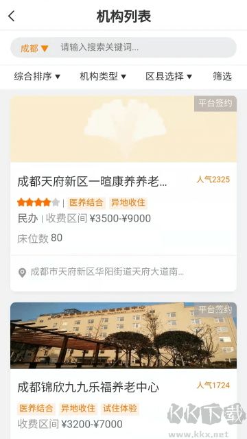 安心養(yǎng)老app最新版