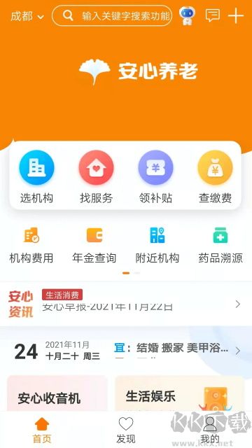 安心養(yǎng)老app最新版