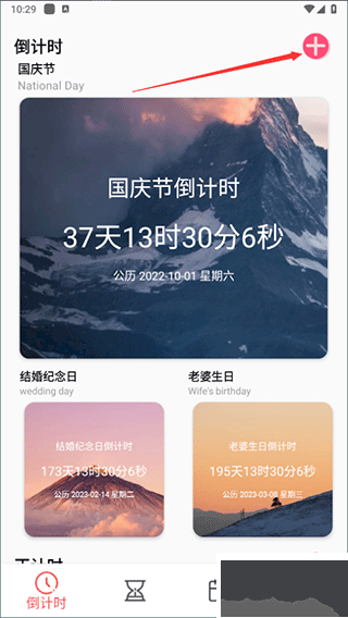 倒計(jì)時(shí)器