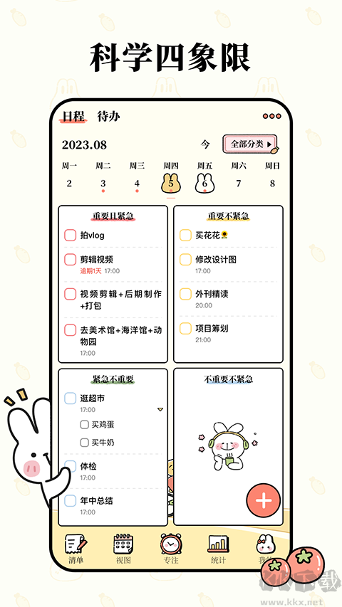 番茄計(jì)劃