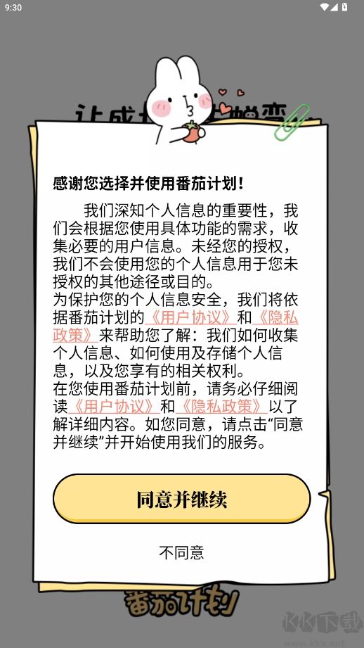 番茄計(jì)劃