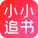 小小追書(shū)app安卓版 v1.1.7正版