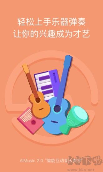 AI音樂(lè)學(xué)院免費(fèi)版