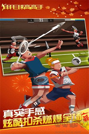 羽毛球高高手無限金幣版
