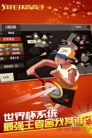 羽毛球高高手無限金幣版