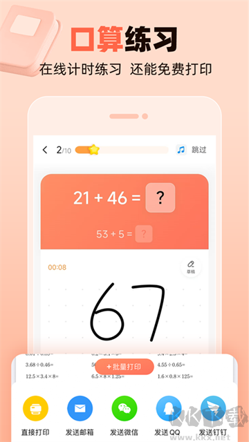 作業(yè)幫口算app安卓版