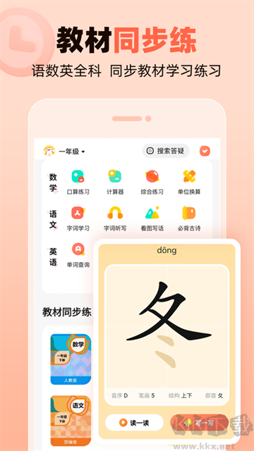 作業(yè)幫口算app安卓版