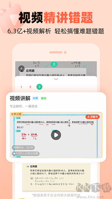 作業(yè)幫口算app安卓版