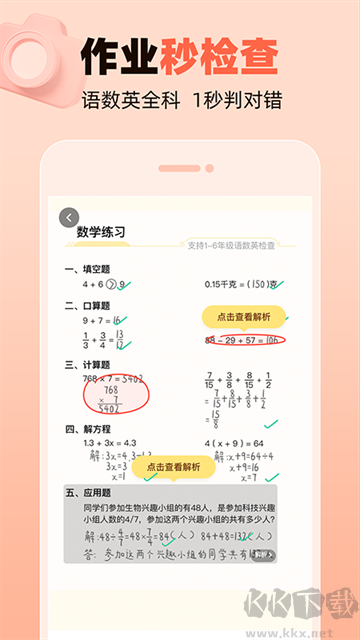 作業(yè)幫口算app安卓版
