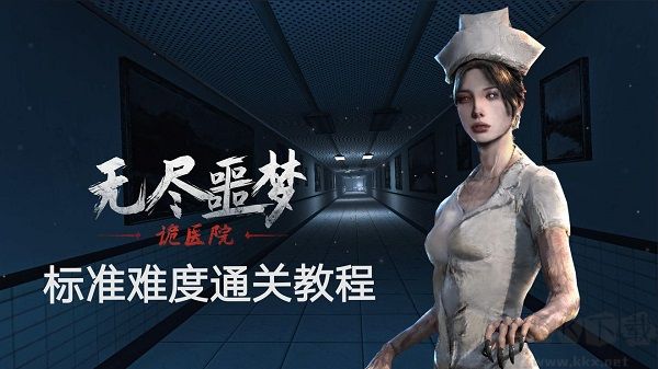 標(biāo)準(zhǔn)難度通關(guān)教程截圖1