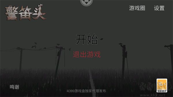 警笛頭