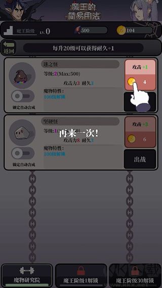 魔王的簡易用法