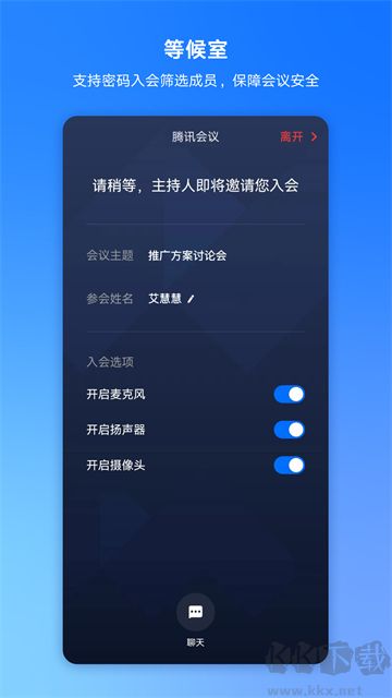 騰訊會議