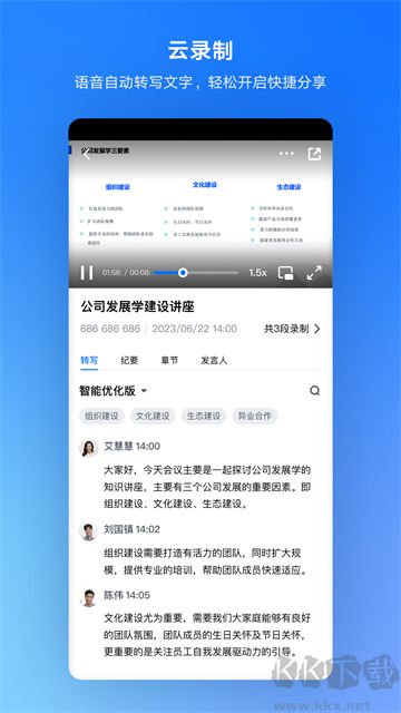 騰訊會議
