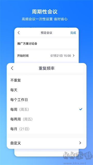 騰訊會議