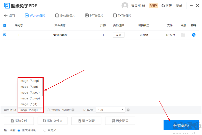 超級(jí)兔子PDF轉(zhuǎn)換器