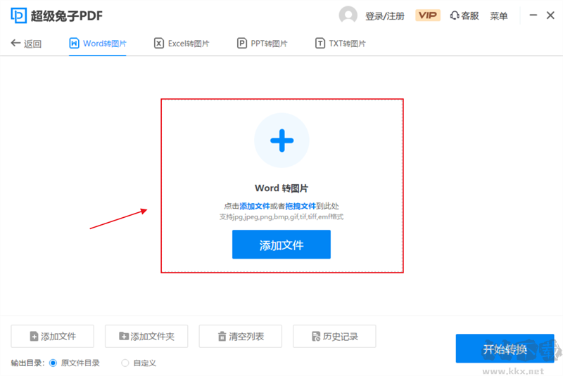 超級(jí)兔子PDF轉(zhuǎn)換器