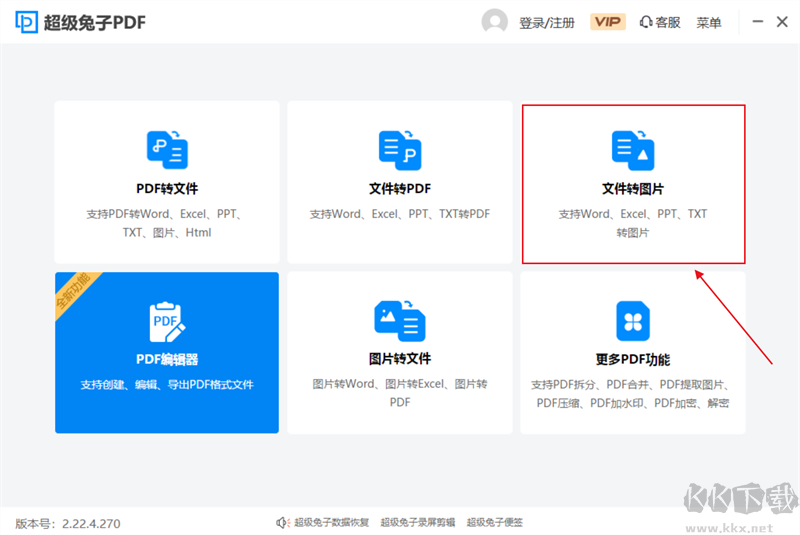 超級(jí)兔子PDF轉(zhuǎn)換器