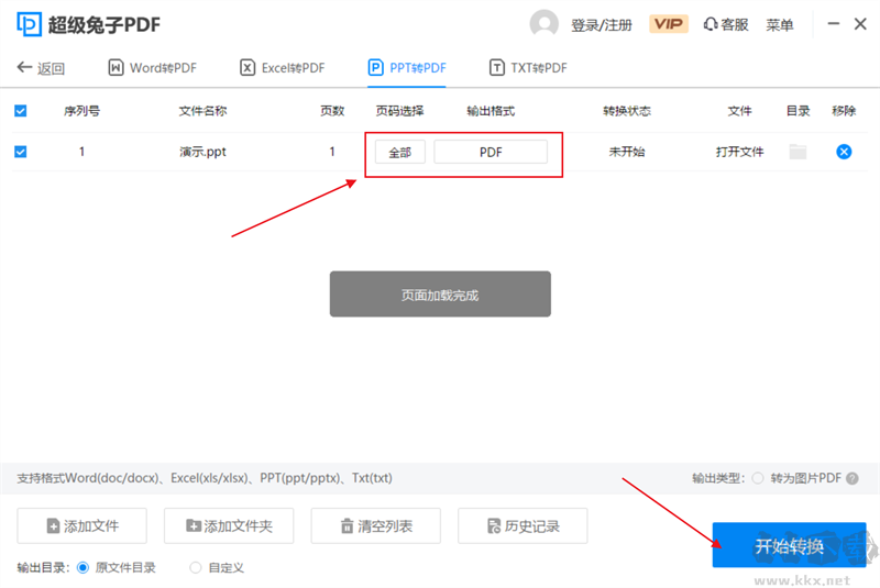 超級(jí)兔子PDF轉(zhuǎn)換器
